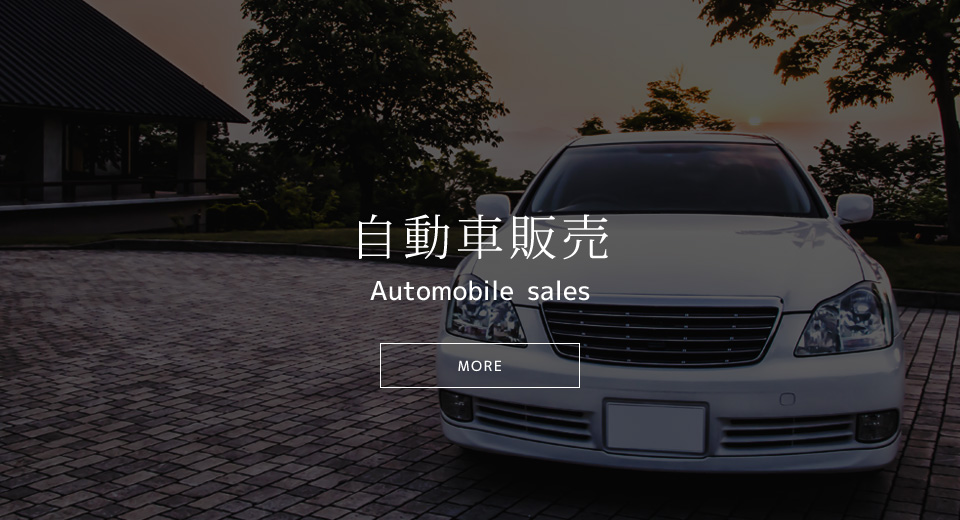 自動車販売Automobile sales